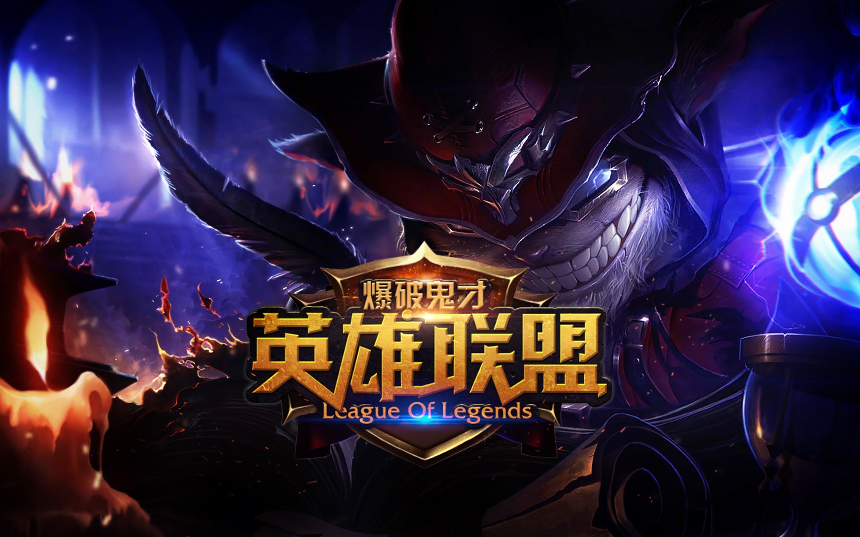 或迫使球队 或迫使球队